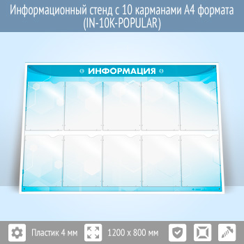 �������������� ����� � 10 ��������� �4 ������� (IN-10K)