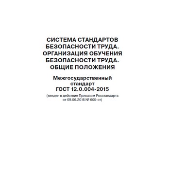 ������� ���������� ������������ �����. ����������� �������� ������������ �����. ����� ���������. ������������������ �������� ���� 12.0.004-2015 (��-14)
