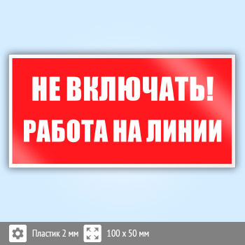 ���� (������) ��� ��������! ������ �� �����, S01 (�������, 100�50 ��)