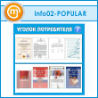 ����� ������� ������������ � 4 �������� � 4 ��������� ��������� �4 ������� (IN-02-POPULAR)