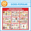 ����� ��������� ��������� ��� ��������� ���������� (GO-03-POPULAR)