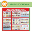 ����� ���������-������������ � ������ ���������� ����� (GO-05-ECONOMY)