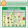����� ������������� ����� � ������������������ (TM-12-ECONOMY2)