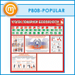 ����� ������� �������� ������������ � �������� �3 ������� (PB-08-POPULAR)