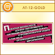 ������ ��������� ������������ ������ ��������������...� (LT-12-GOLD)