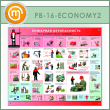����� ��������� ������������. ��� ������ ����� ������ (PB-16-ECONOMY2)