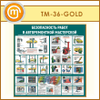 ����� ������������� ����� � ������������� ���������� (TM-36-GOLD)