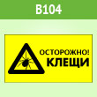 ���� ����������! �����, B104 (������, 300�200 ��)