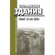 ��������� ������. ���� 31-04-2001 (��-159)