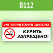 �������� ��� ���������� ����� ������ ���������, B112 (������, 600�200 ��)