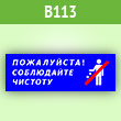 �������� �����������, ���������� �������, B113 (������, 600�200 ��)