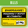 �������� ���������! ������ � ����� �� �������!�, B115 (������, 400�300 ��)