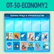 ����� ������� ����� � ������������� � 5 ��������� (OT-30-ECONOMY2)