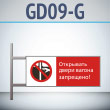 ���� ���������� ����� ������ ���������!�, GD09-G (������������ ��������������, 540�220 ��, ������, �� ���� � ������� ����������)