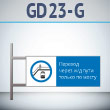 ���� �������� ����� �/� ���� ������ �� �����!�, GD23-G (������������ ��������������, 540�220 ��, ������, �� ���� � ������� ����������)