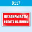 ���� ��� ���������! ������ �� �����, B117 (�������, 200�100 ��)