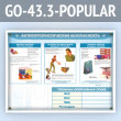 ����� ��������������������� ������������� � 2-�� ��������� �5 ��������� (GO-43.3-POPULAR)