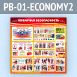 ����� ��������� ������������� (PB-01-ECONOMY2)
