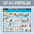 ����� ������� ����� ��� ������������ ������ � ���������� (OT-41-POPULAR)