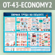 ����� ������� ����� �� ������� (OT-43-ECONOMY2)